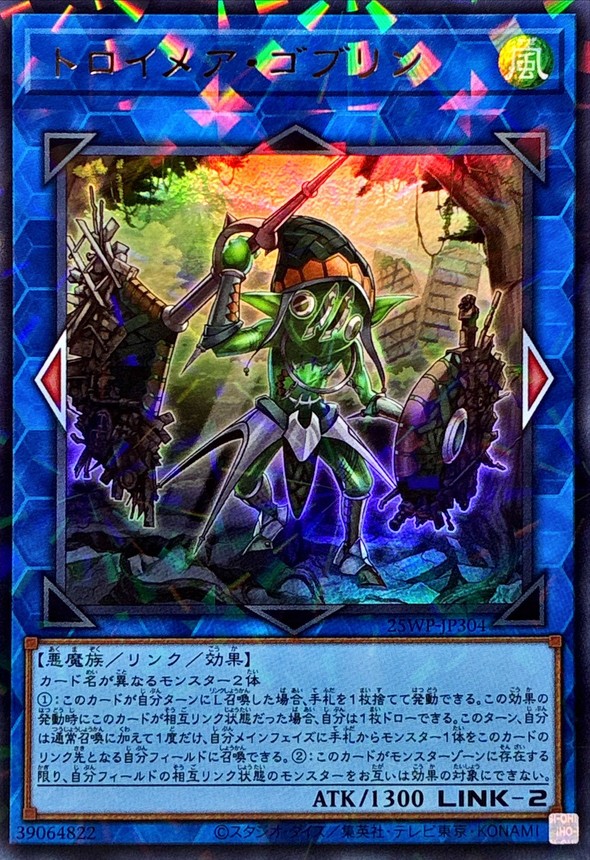 トロイメアゴブリン【ウルトラパラレル】{25WP-JP304}《リンク》