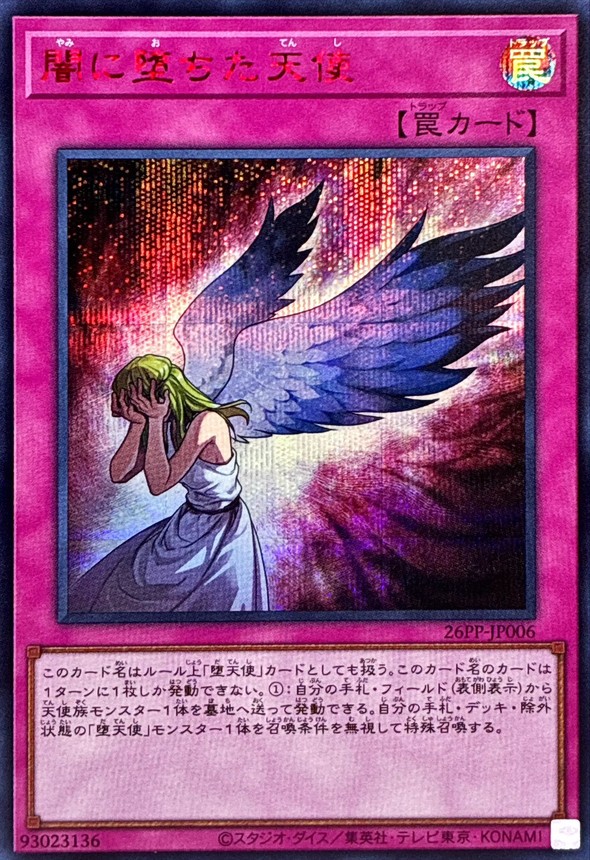 闇に堕ちた天使【シークレットSPECIALREDVer.】{26PP-JP006}《罠》