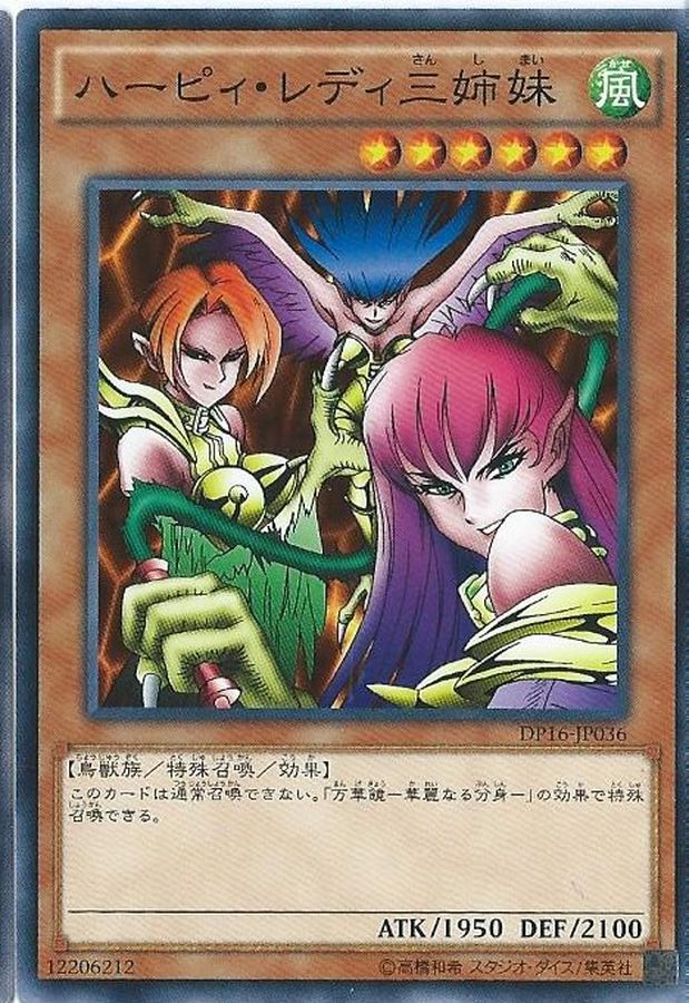 状態B〕ハーピィレディ三姉妹【ウルトラパラレル】{RB-09}《モンスター》