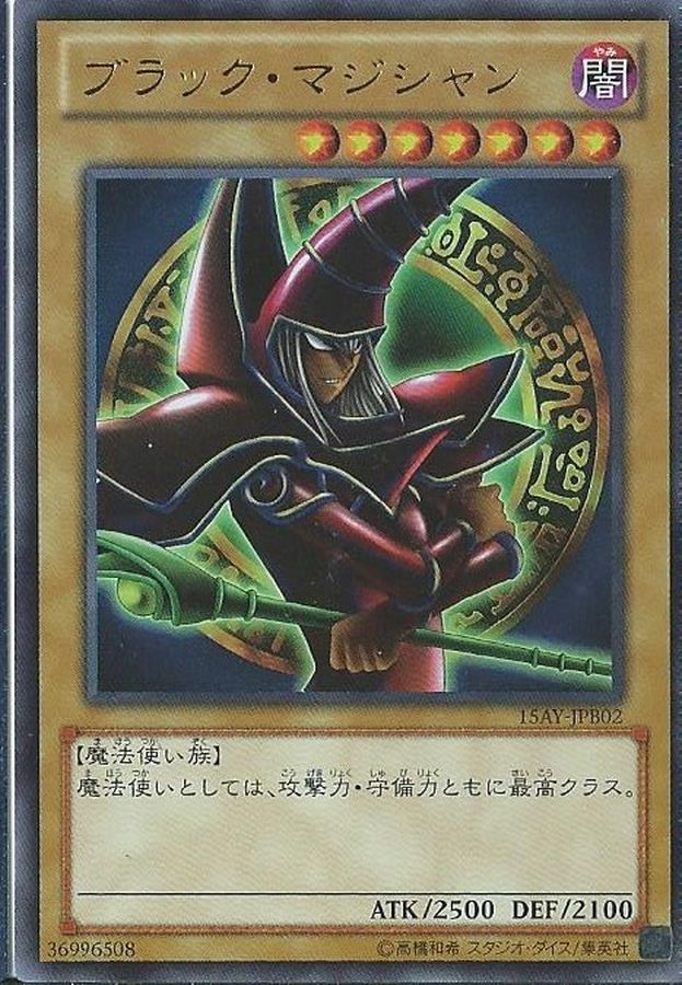 ブラックマジシャン【ノーマル】{YU-15}《モンスター》