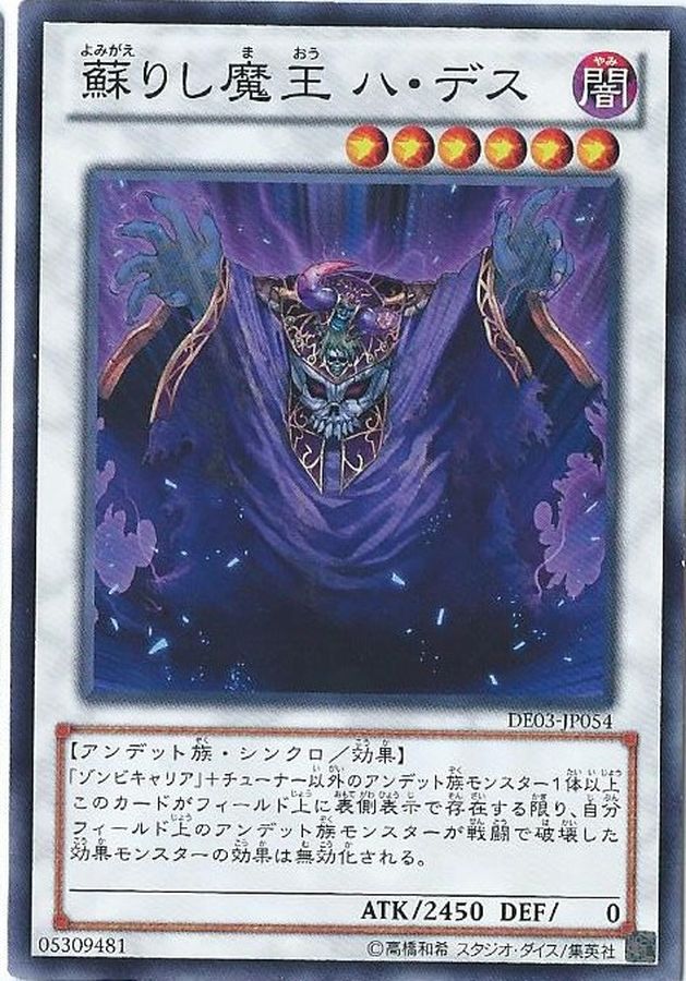 状態B〕蘇りし魔王ハデス【レリーフ】{CSOC-JP044}《シンクロ》