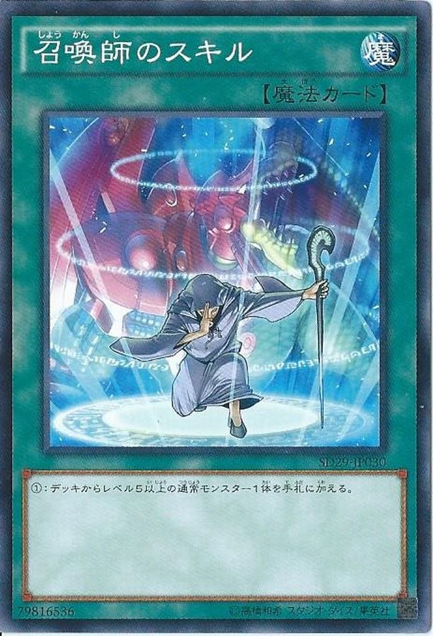 召喚師のスキル【コレクターズ】{TRC1-JP040}《魔法》