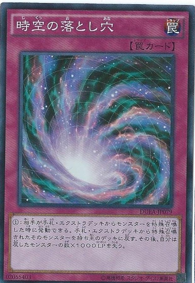 時空の落とし穴【スーパー】{DUEA-JP079}《罠》