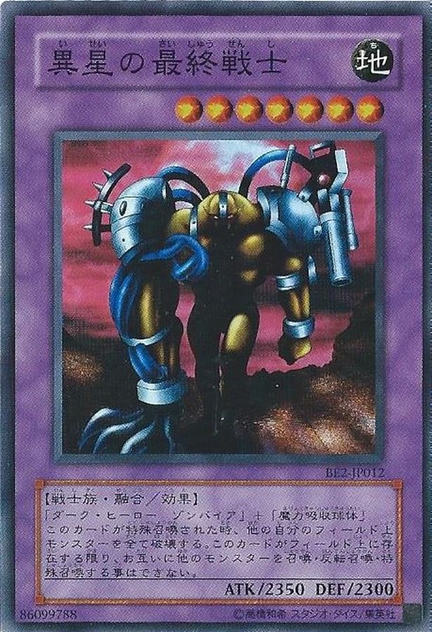 異星の最終戦士【ウルトラパラレル】{LN-26}《融合》