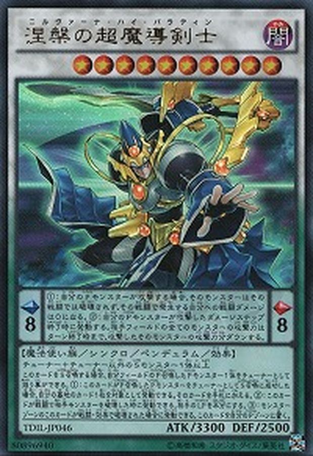 状態A-〕涅槃の超魔導剣士【ホログラフィック】{TDIL-JP046}《シンクロ》