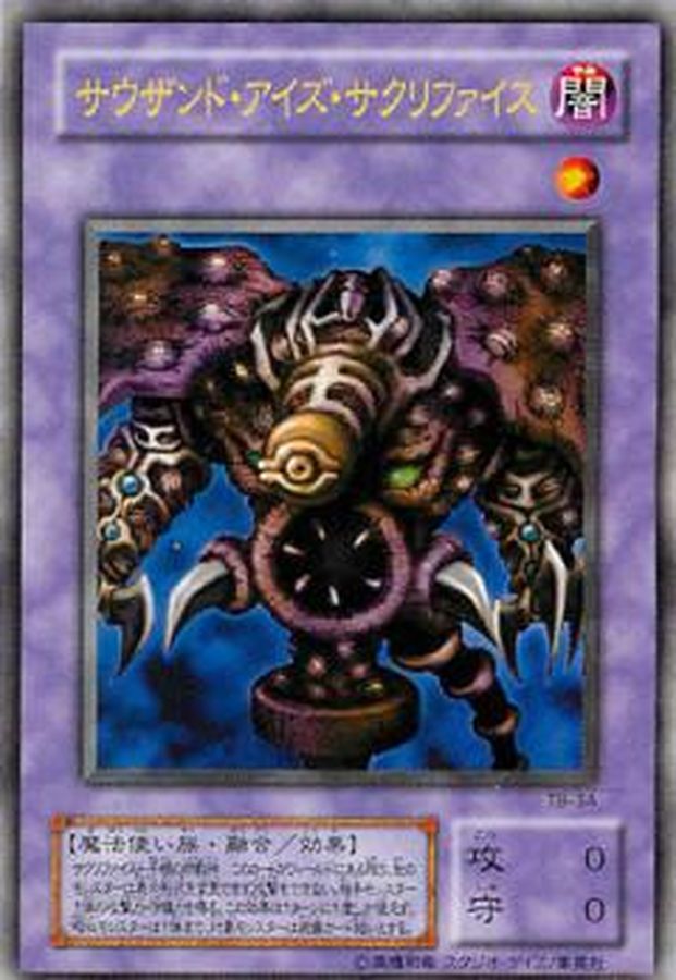 状態B〕サウザンドアイズサクリファイス【ウルトラ】{BE1-JP195}《融合》