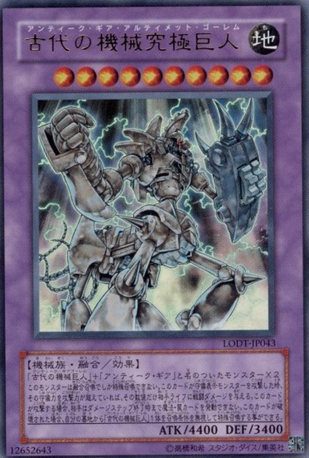 古代の機械究極巨人【レリーフ】{LODT-JP043}《融合》