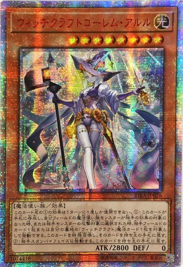 ☆アジア☆ウィッチクラフトゴーレムアルル【20thシークレット