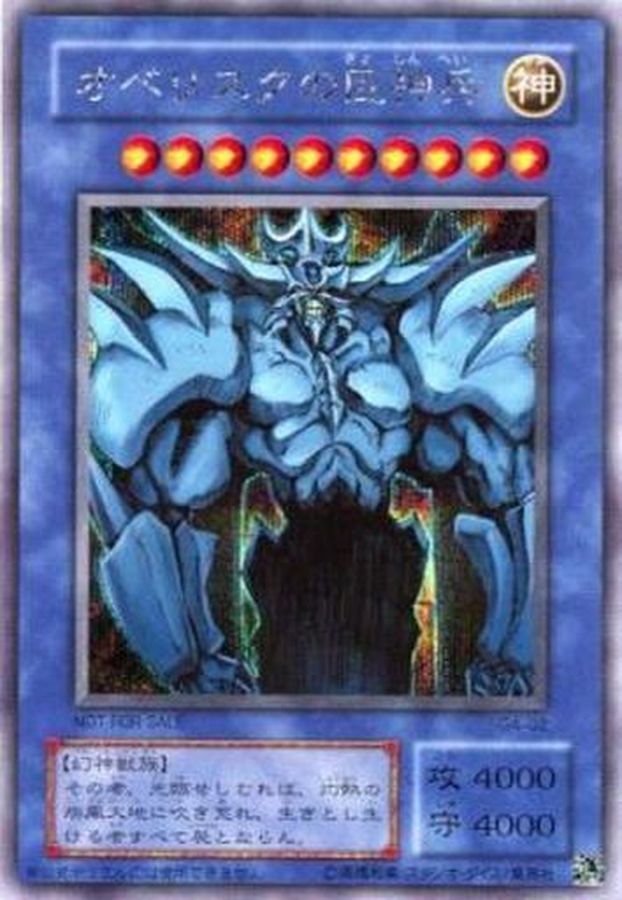 状態C〕オベリスクの巨神兵【シークレット】{G4-02}《モンスター