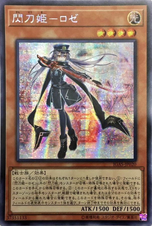 状態A-〕☆アジア☆閃刀姫ロゼ【シークレット】{アジアIGAS-JP020