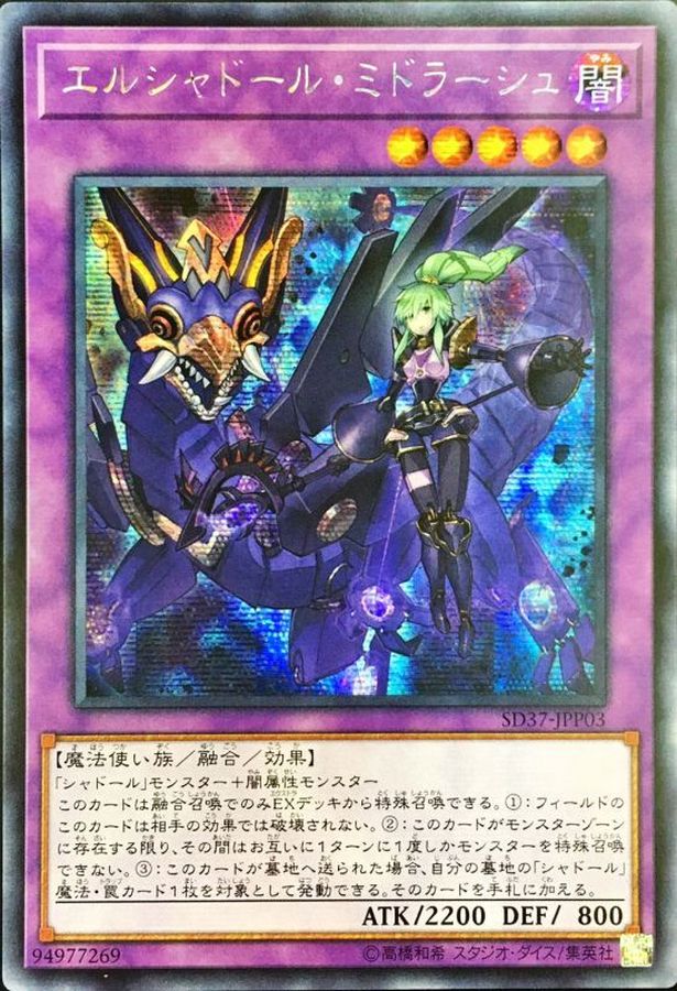 ☆アジア☆エルシャドールミドラーシュ【シークレット】{アジアSD37