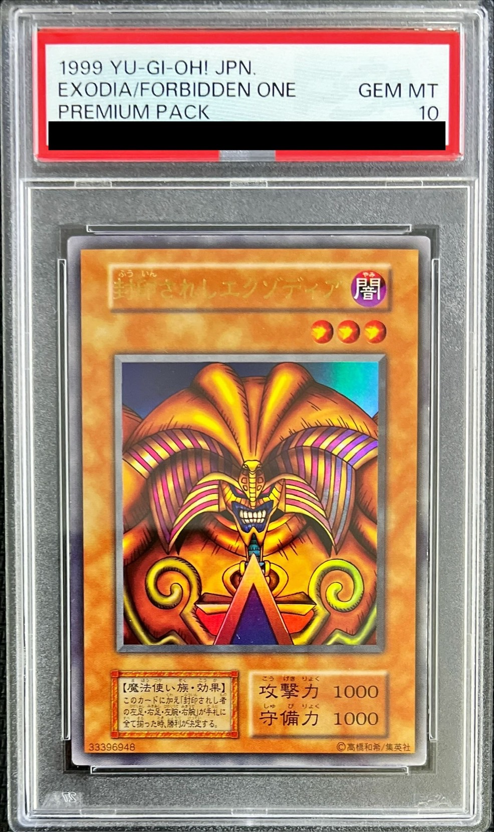 PSA10鑑定済〕封印されしエクゾディア(初期)【ウルトラ】{-}《モンスター》