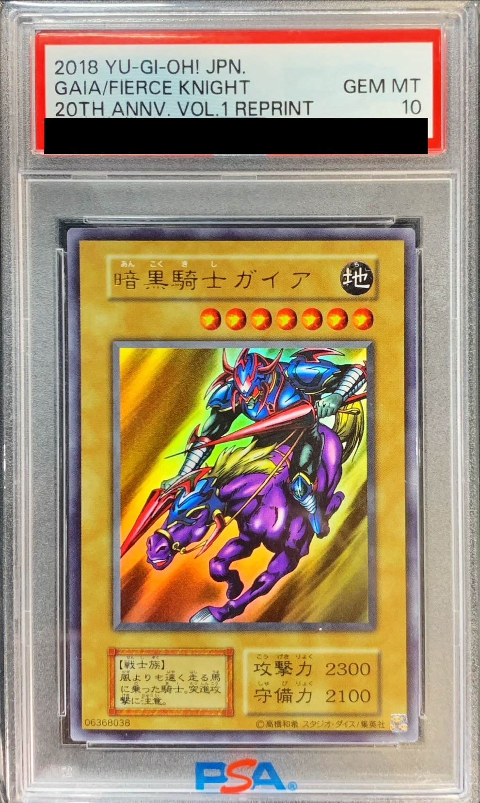 竜騎士ガイア プリズマ PSA10 PSA10鑑定済〕竜騎士ガイア【プリズマ