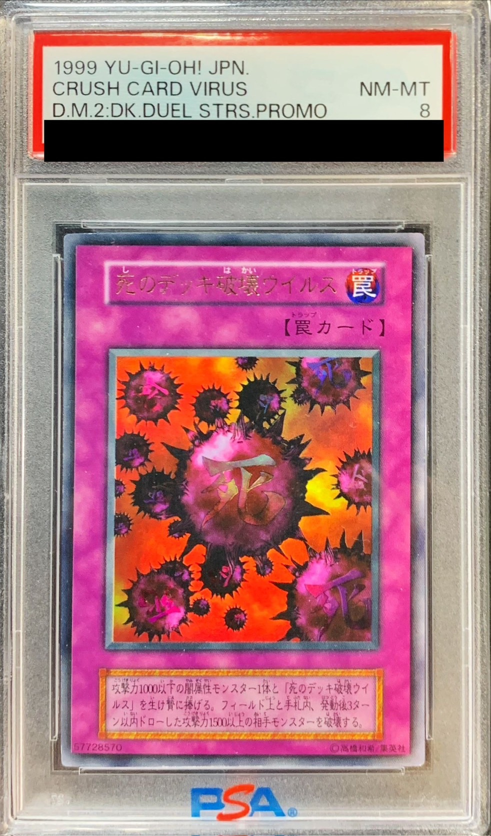 PSA8鑑定済〕死のデッキ破壊ウイルス(初期)【ウルトラ】{-}《罠》