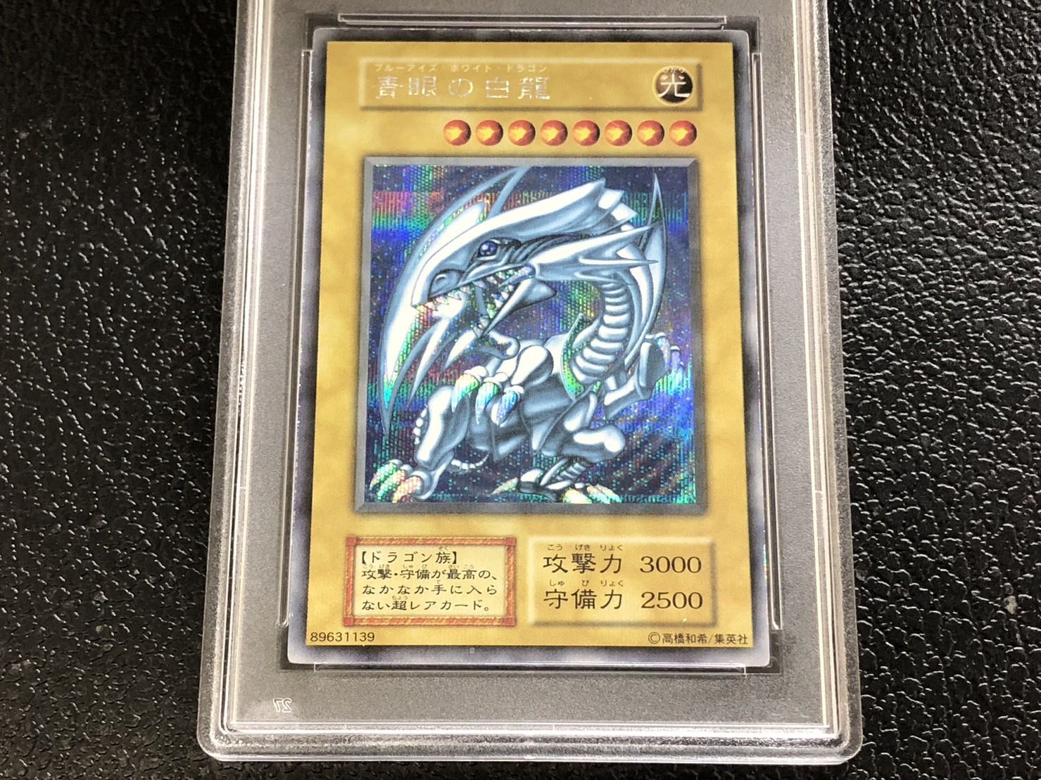 PSA9鑑定済〕青眼の白龍(初期)【シークレット】{-}《モンスター》