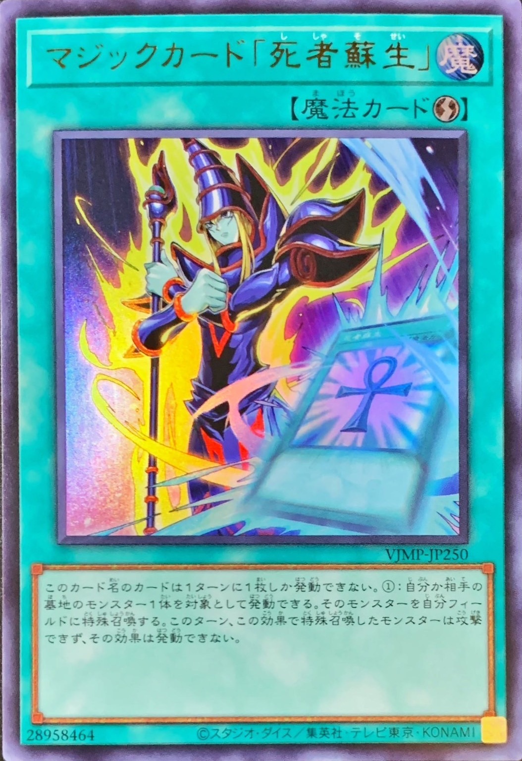 遊戯王OCG 死者蘇生 魔法カード ノーマル 初期 OCG デュエル 死者蘇生