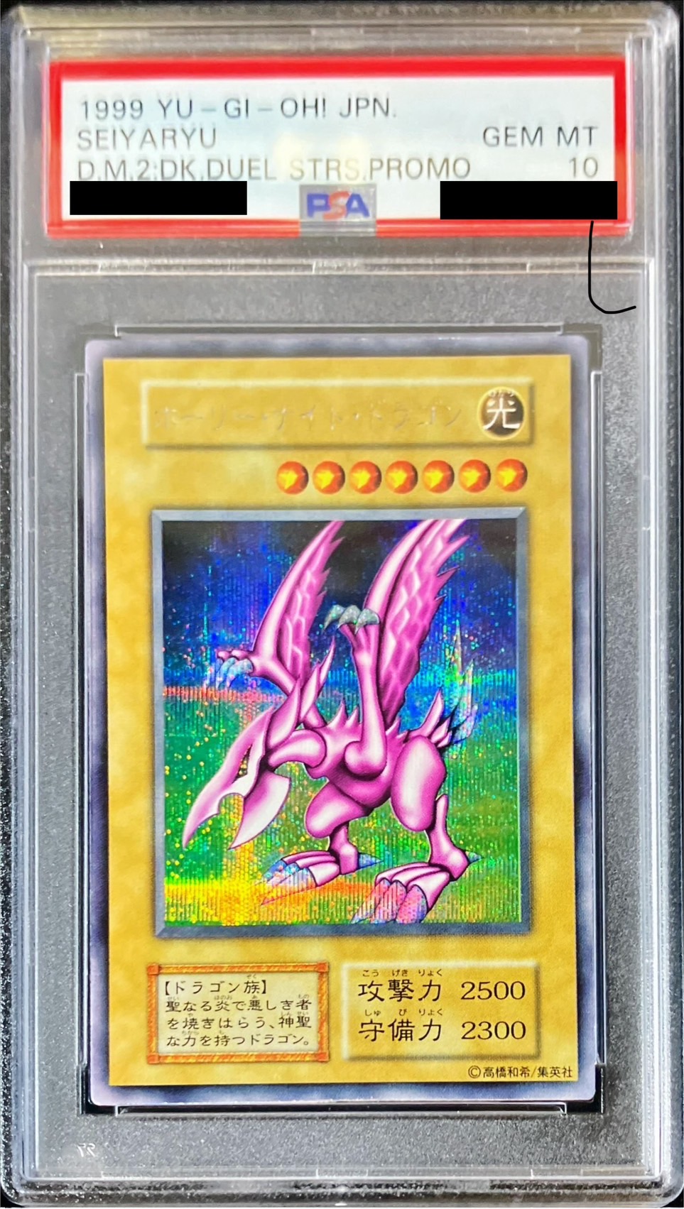 PSA10鑑定済〕ホーリーナイトドラゴン【シークレット】{初期