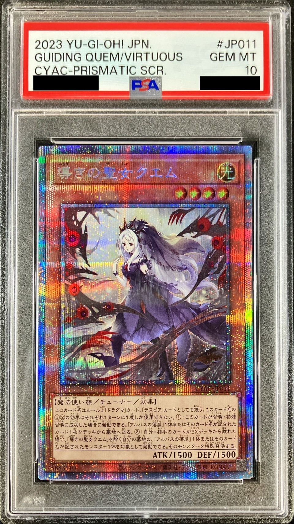 PSA10鑑定済〕導きの聖女クエム【プリズマティックシークレット】{CYAC