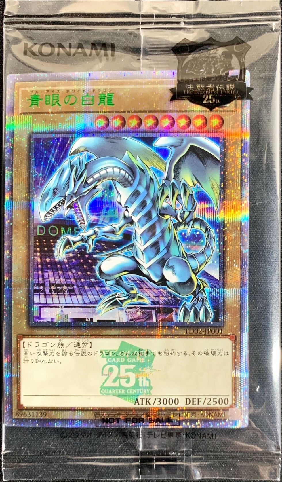 封筒付き未開封)青眼の白龍【クォーターセンチュリーシークレットGREEN