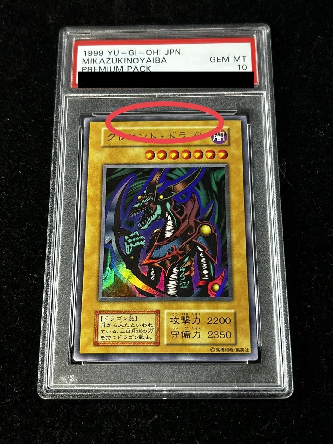 状態難/PSA10鑑定済〕クレセントドラゴン(初期)【ウルトラ
