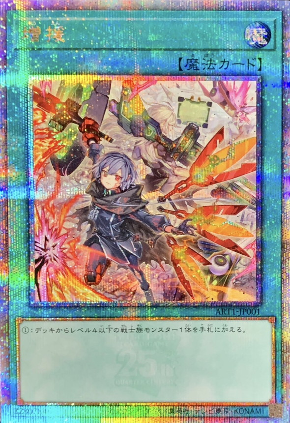 遊戯王 増援 (イラスト違い 閃刀姫) QCSE 25th PSA10 PSA10】 遊戯王