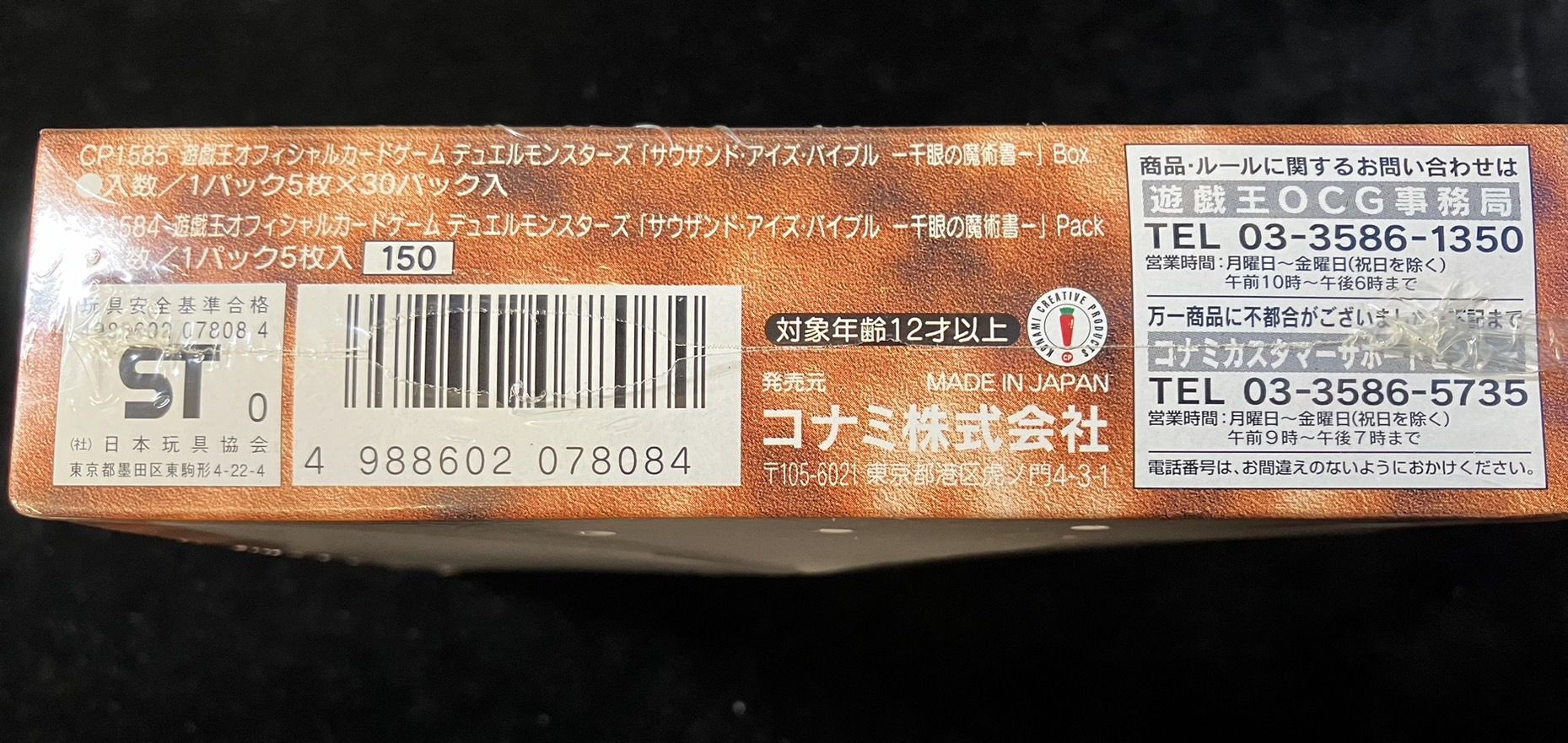 状態A-〕ThousandEyesBible-千眼の魔術書-【-】{-}《未開封BOX》