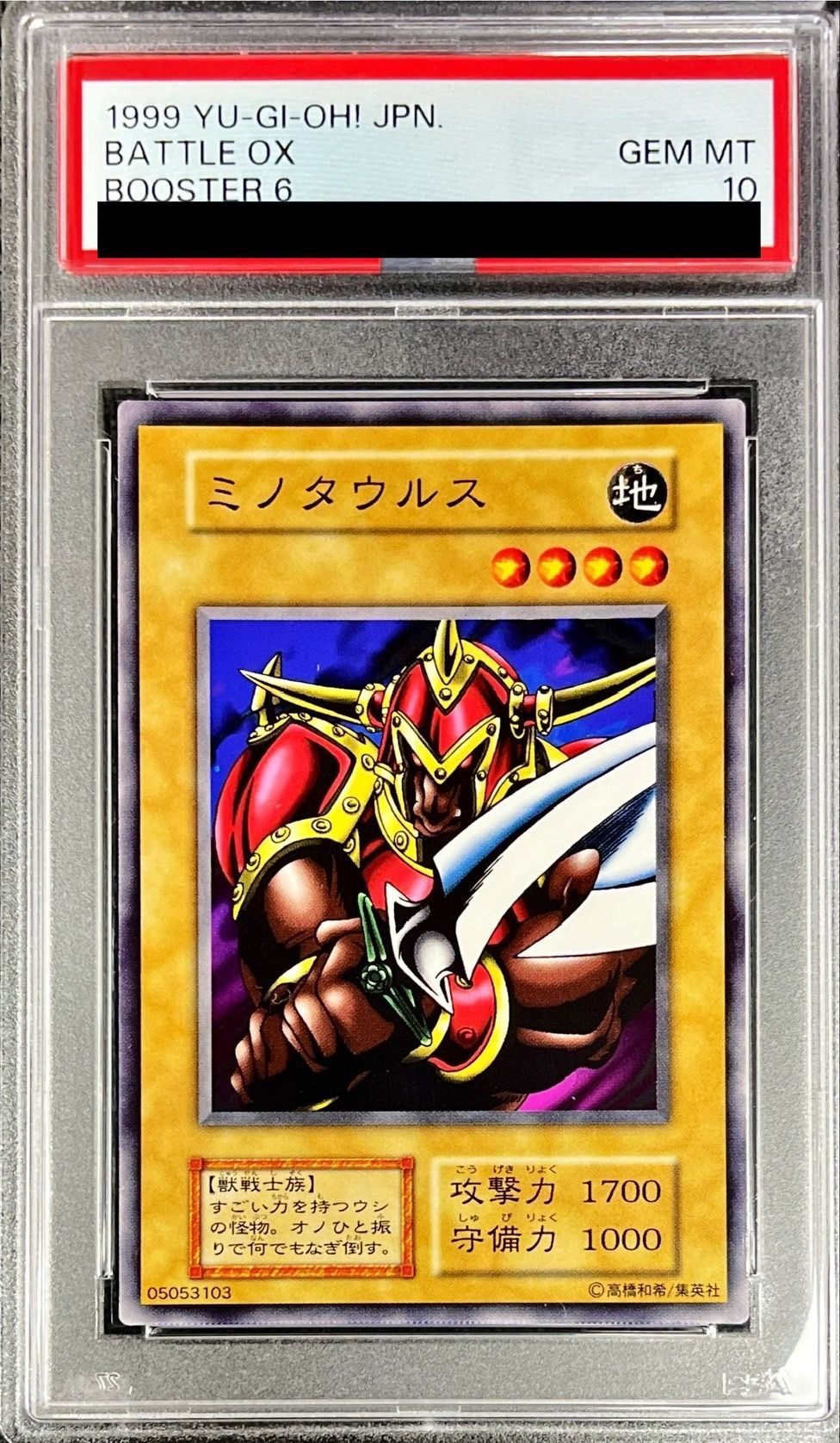 PSA10鑑定済〕ミノタウロス(初期)【ノーマル】{-}《モンスター》