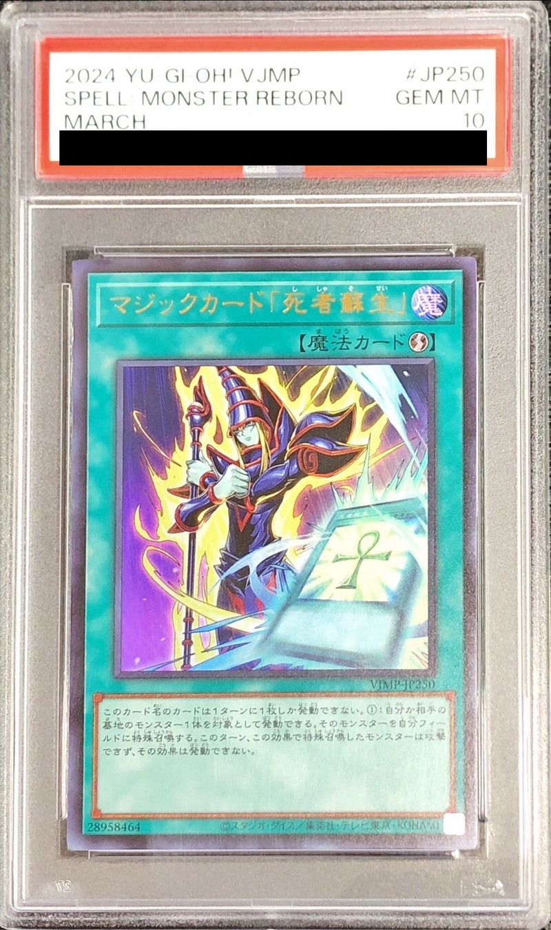 PSA10鑑定済〕マジックカード死者蘇生【ウルトラ】{VJMP-JP250}《魔法》