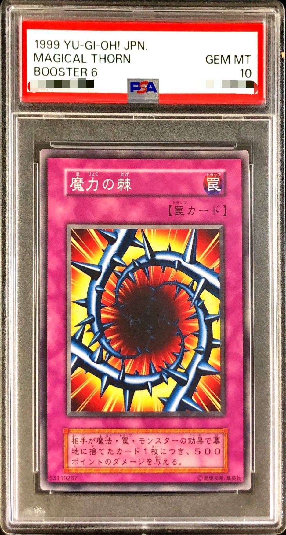 PSA10鑑定済〕魔力の棘(初期)【ノーマル】{-}《モンスター》