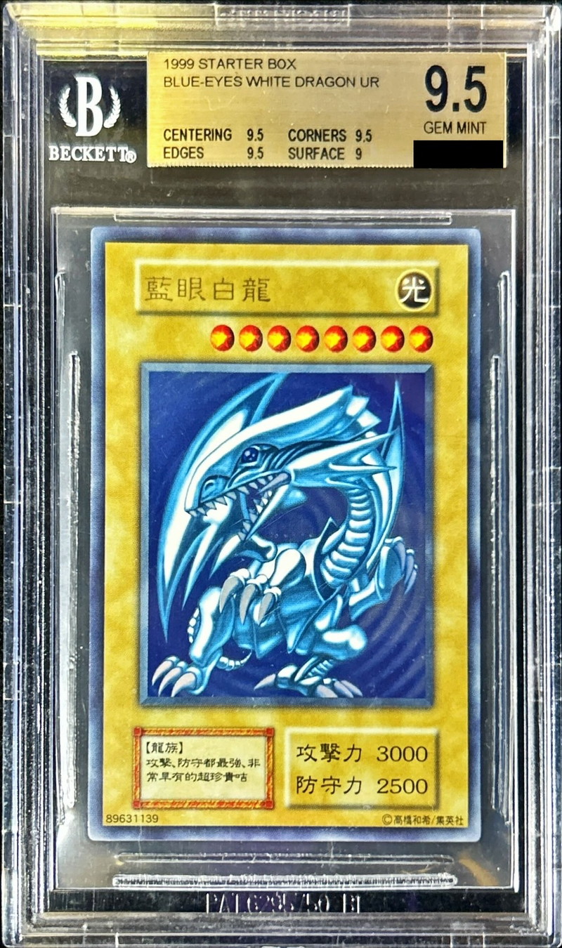 BGS9.5鑑定済〕藍眼白龍(封筒付き)【ウルトラ】{-}《モンスター》