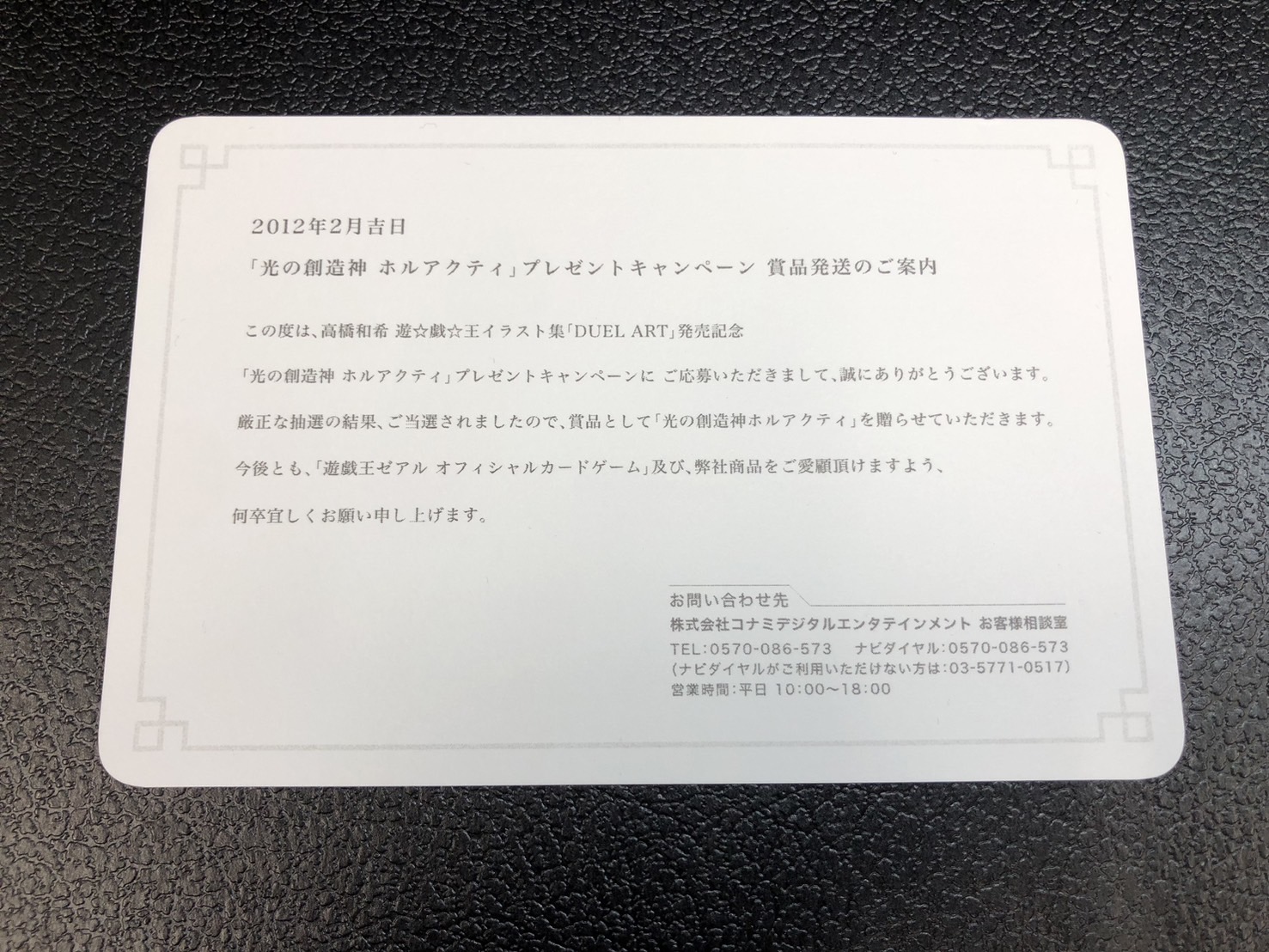 状態B〕(未開封)光の創造神ホルアクティ(当選通知書付き)【ウルトラ