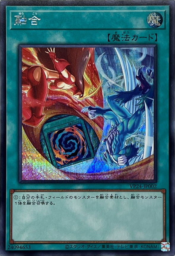 新)融合【シークレット】{VP24-JP002}《魔法》