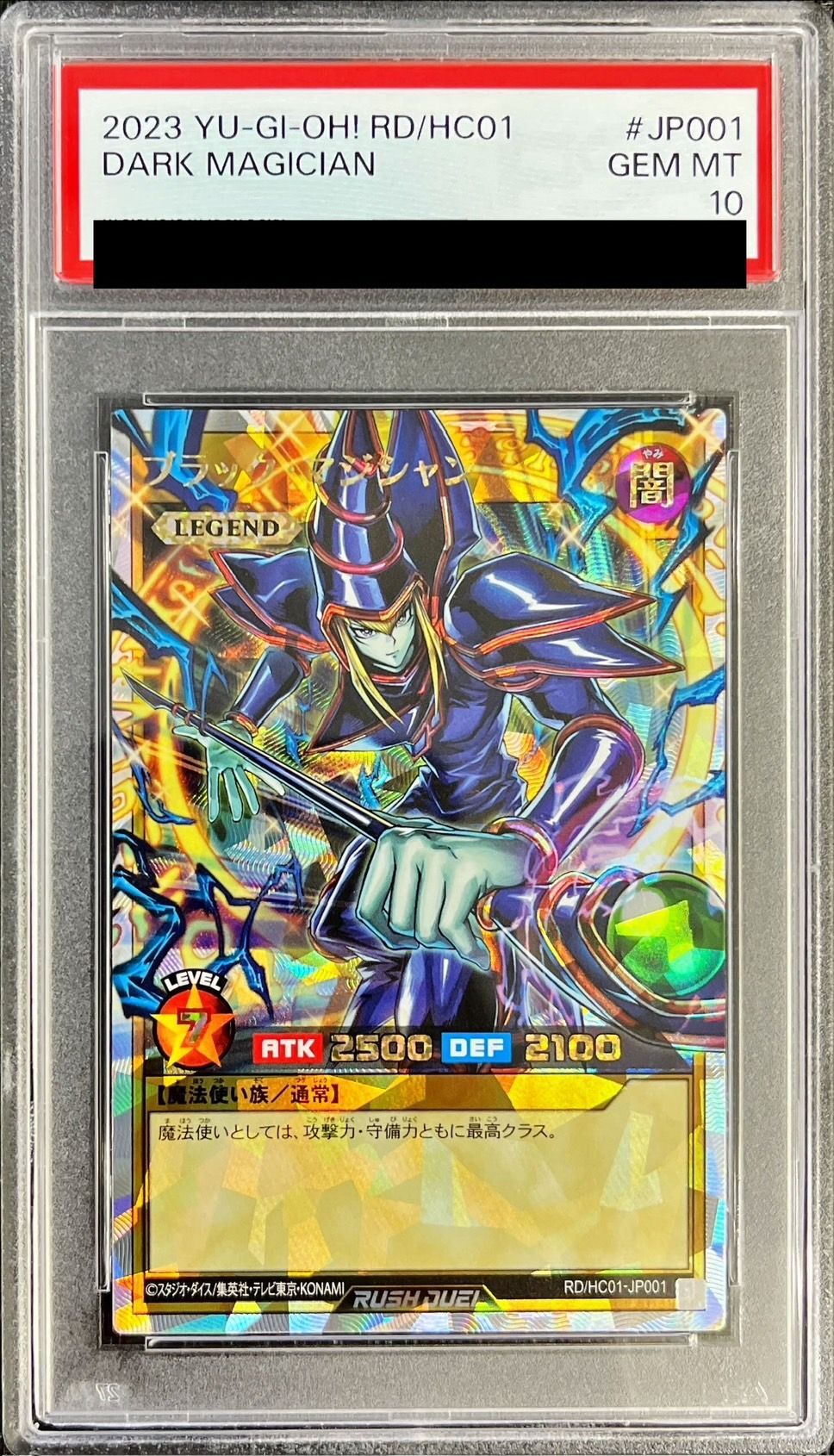 PSA10鑑定済〕ブラックマジシャン【オーバーラッシュレア】{RD/HC01