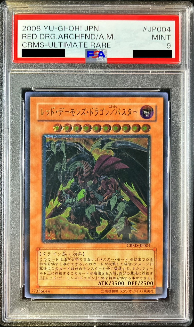 遊戯王 ゴーストレア「レッドデーモンズドラゴン/バスター1st」 PSA9