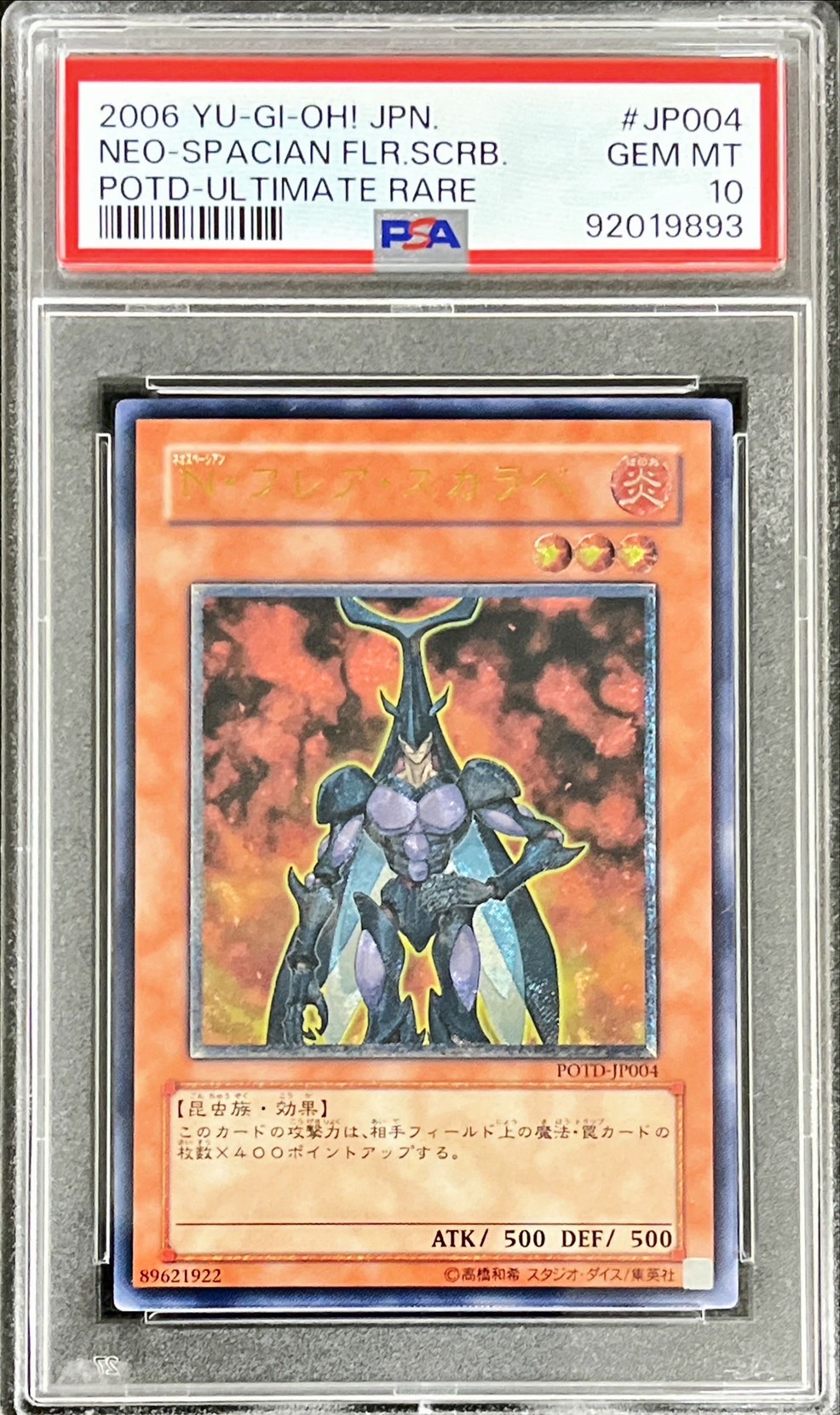 状態難/PSA10鑑定済〕Nフレアスカラベ【レリーフ】{POTD-JP004