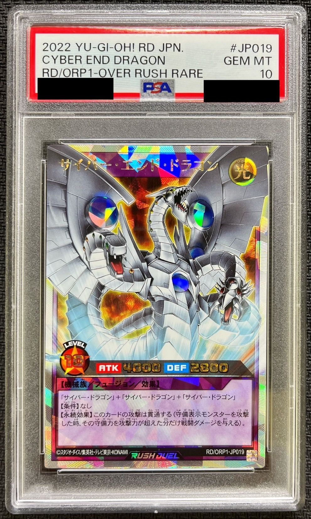 PSA10鑑定済〕サイバーエンドドラゴン【オーバーラッシュレア】{RD