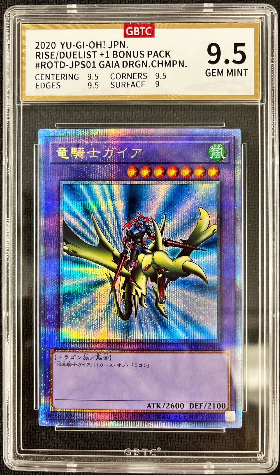 PSA10】竜騎士ガイア プリズマティックシークレットレア プリシク 竜