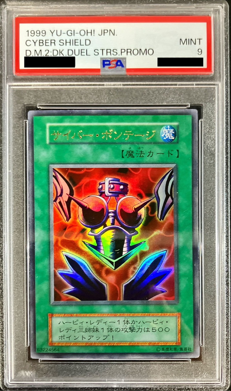 PSA9鑑定済〕サイバーボンテージ(初期)【ウルトラ】{-}《魔法》