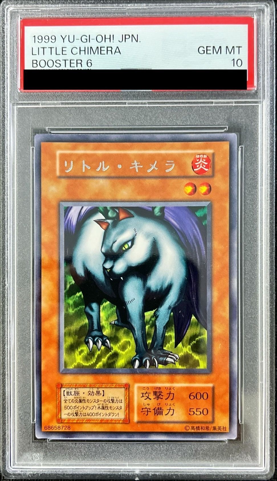 PSA10鑑定済〕リトルキメラ(初期)【レア】{-}《モンスター》