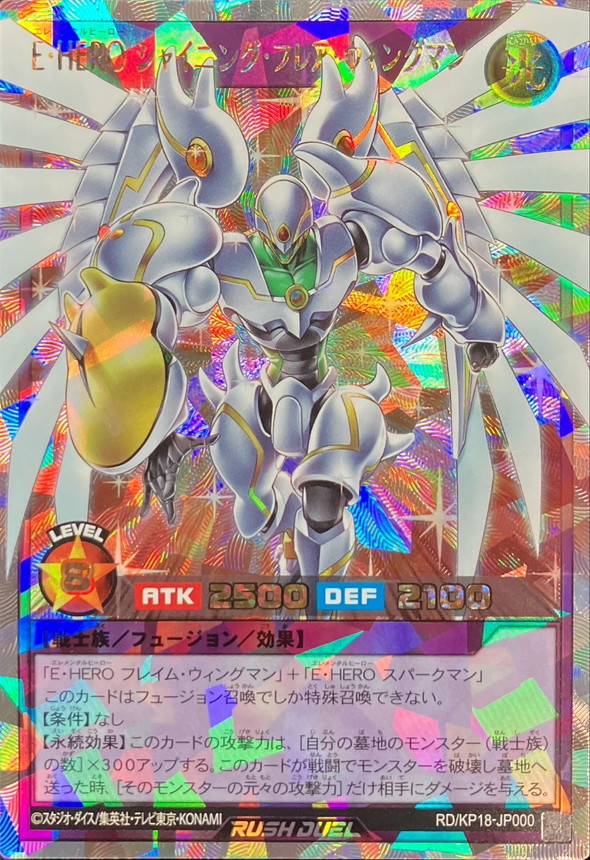 EHEROシャイニングフレアウィングマン【オーバーラッシュレア】{RD