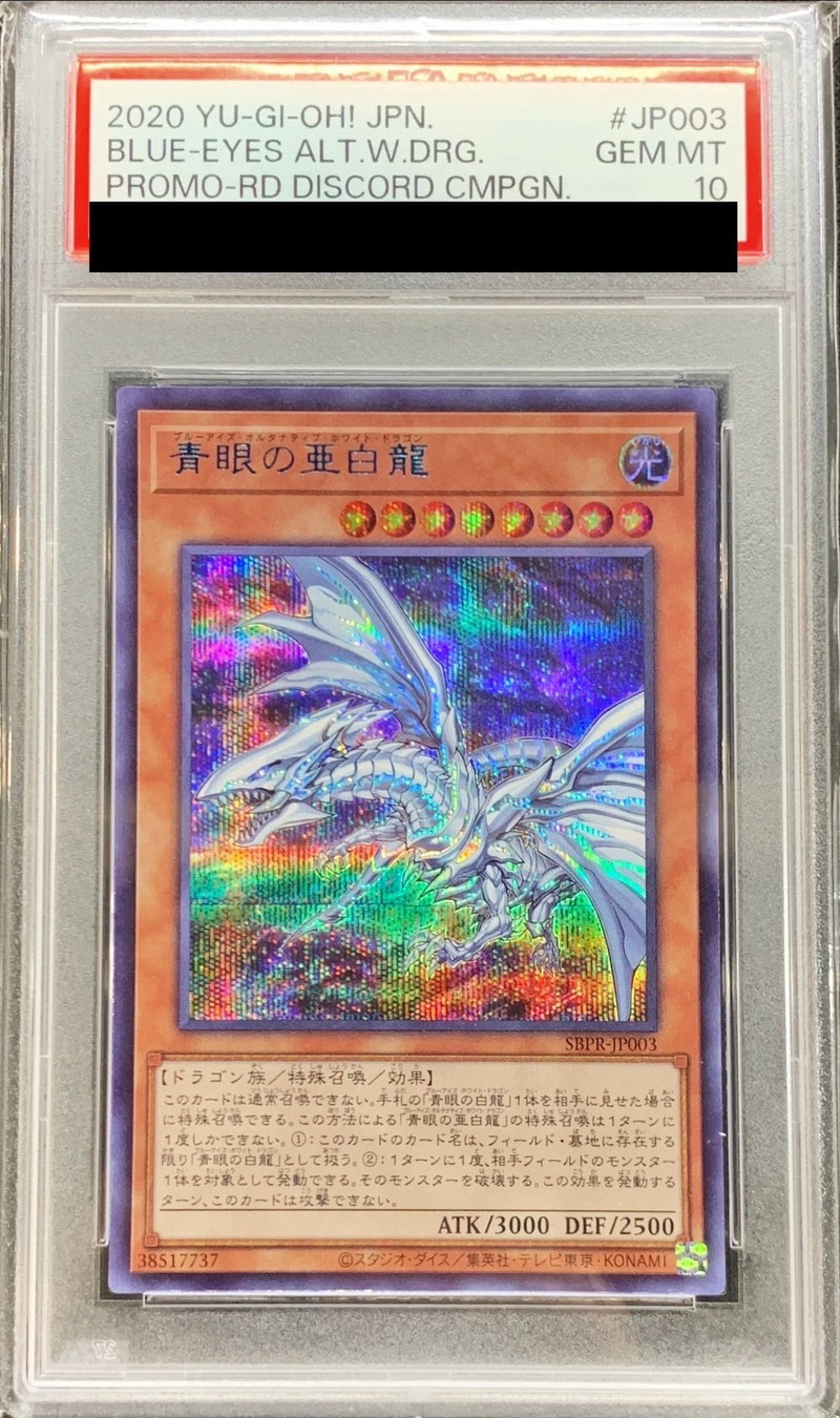 PSA10 青眼の亜白龍 20thシークレットレア 遊戯王 GEM MT 20CP-JPF01