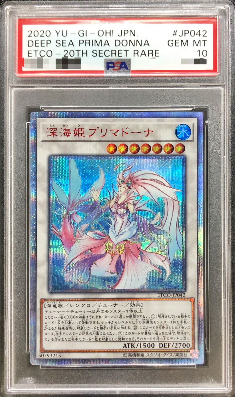 PSA10鑑定済〕深海姫プリマドーナ【20thシークレット】{ETCO-JP042