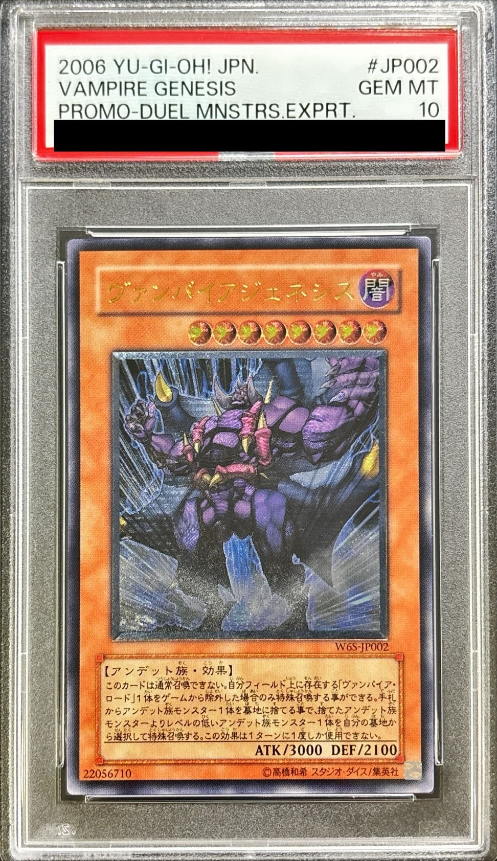 PSA10鑑定済〕ヴァンパイアジェネシス【レリーフ】{W6S-JP002