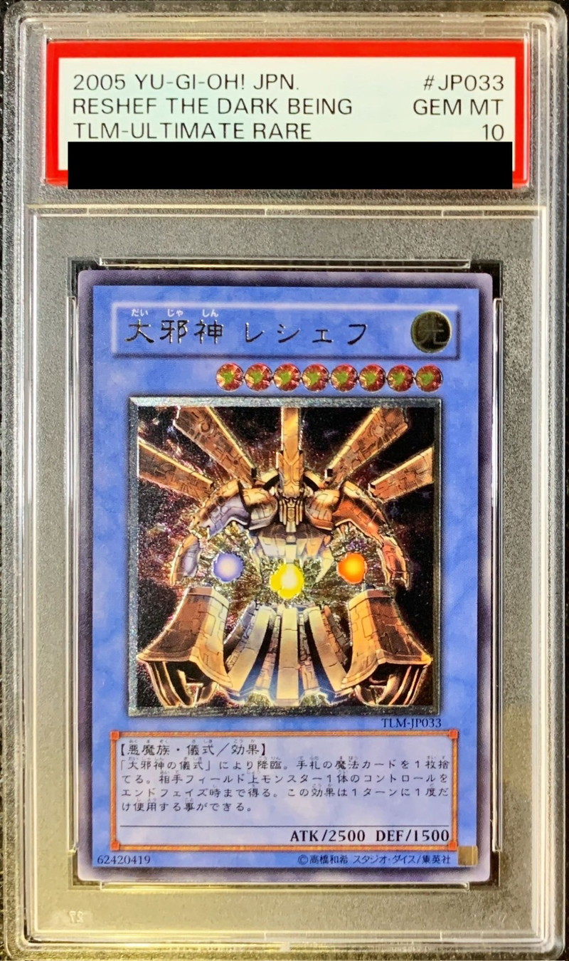 PSA10鑑定済〕大邪神レシェフ【レリーフ】{TLM-JP033}《儀式》