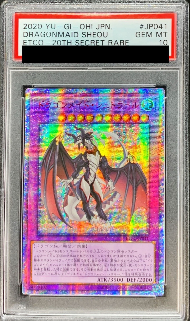 PSA10鑑定済〕☆アジア☆ドラゴンメイドシュトラール【20th