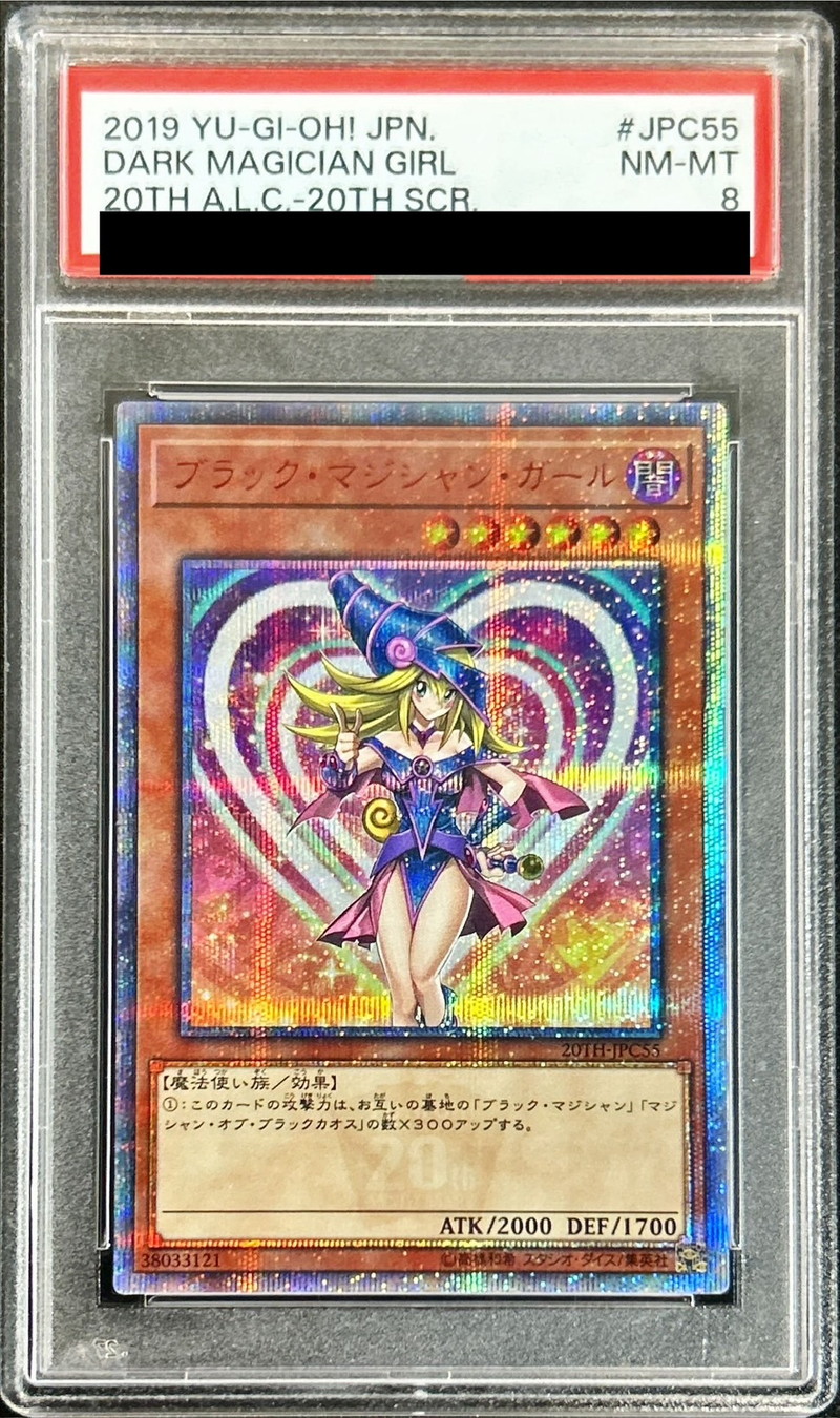 PSA8鑑定済〕ブラックマジシャンガール【20thシークレット】{20TH