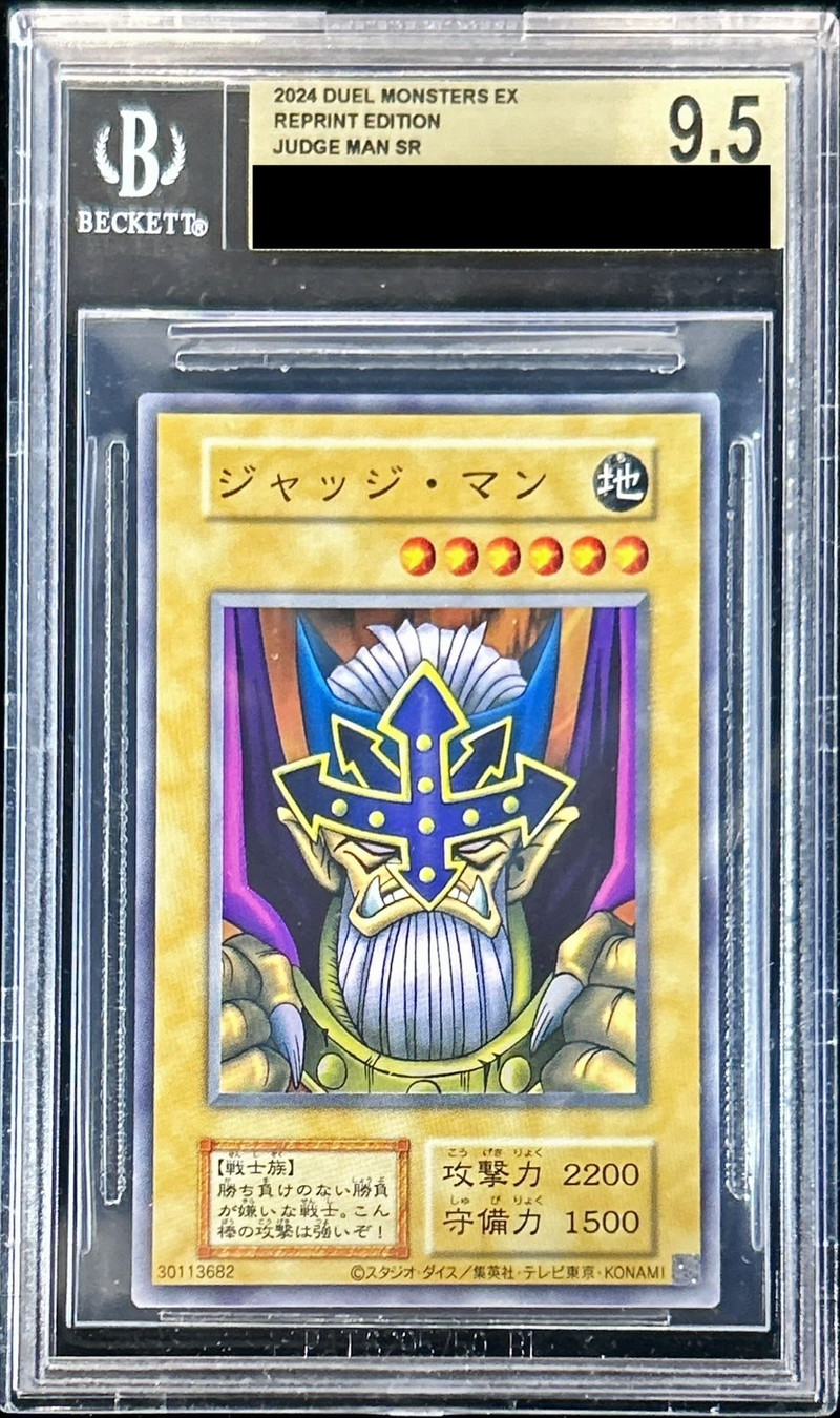 BGS9.5鑑定済〕ジャッジマン(復刻版EX)【スーパー】{-}《モンスター》