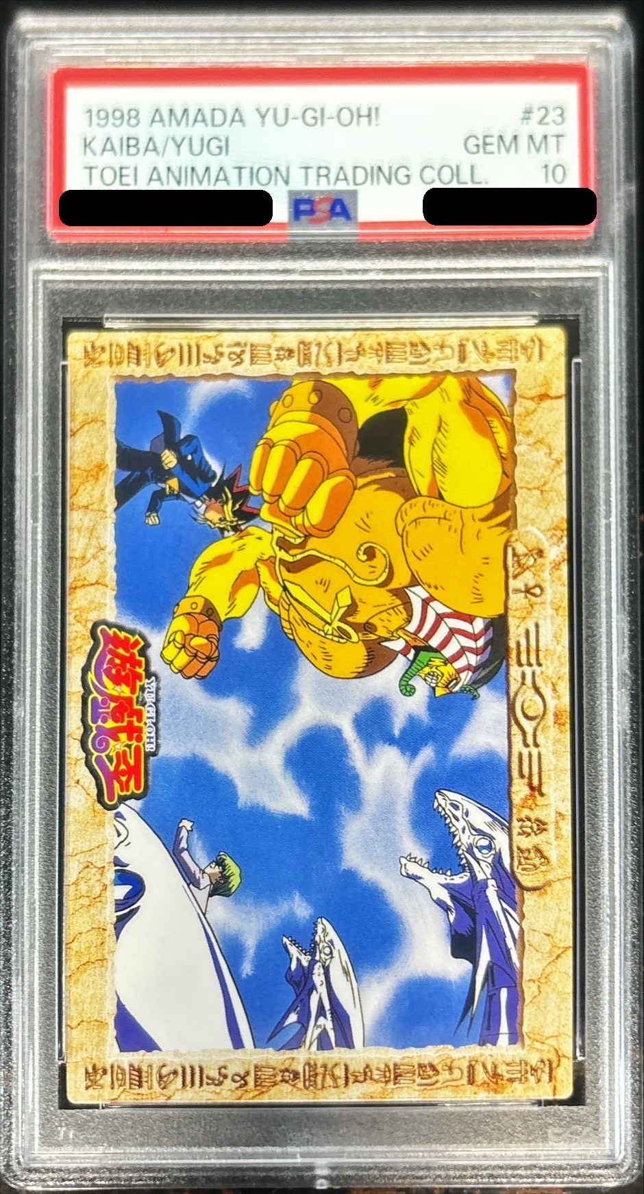 PSA10鑑定済〕闇遊戯VS海馬（エクゾディア・青眼の白龍）（東映版＃23