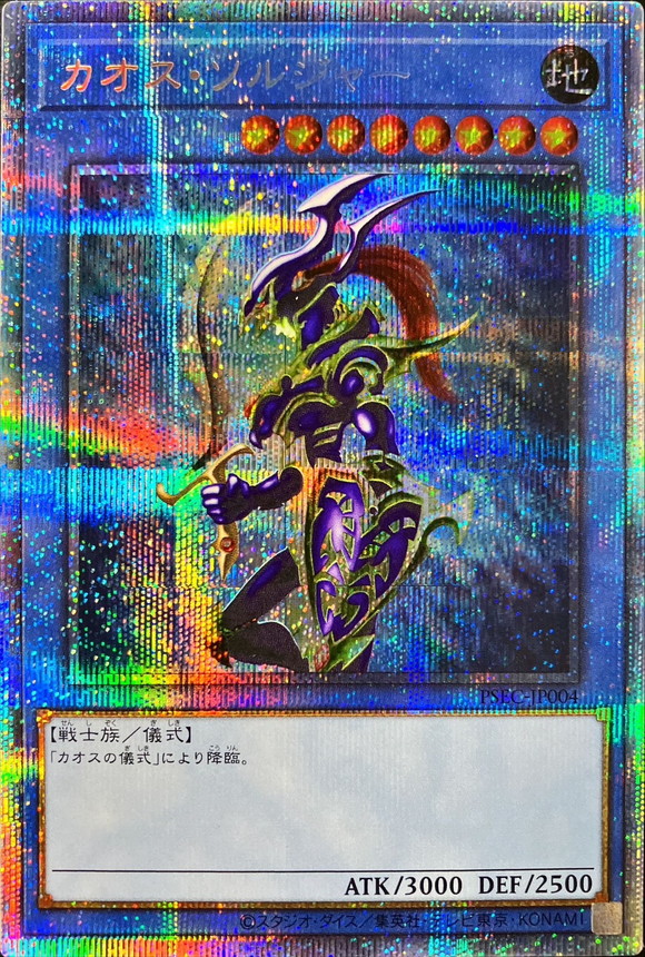 PSA8 遊戯王 カオスソルジャー 25thプリズマ プロモ PSA10 遊戯王