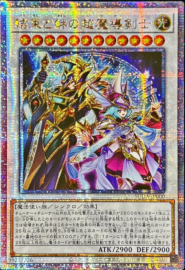 今だけ価格！！24時間 遊戯王OCG 結束と絆の超魔導剣士 25th クオシク